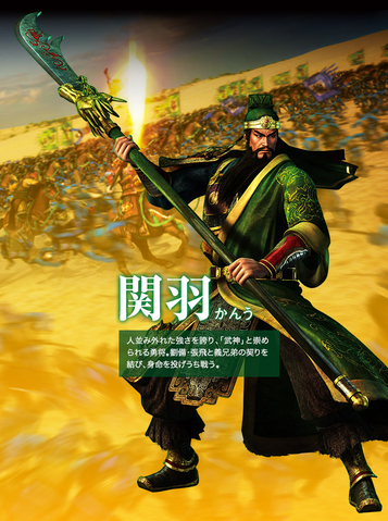 File:Guan Yu (PSROTK).png