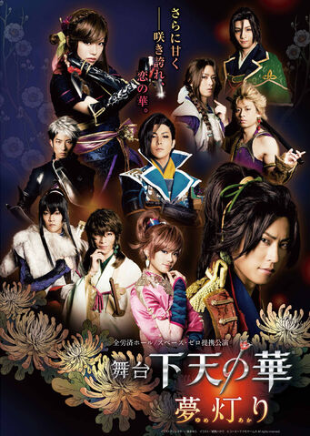 File:Getenhanayumeakari-butai.jpg