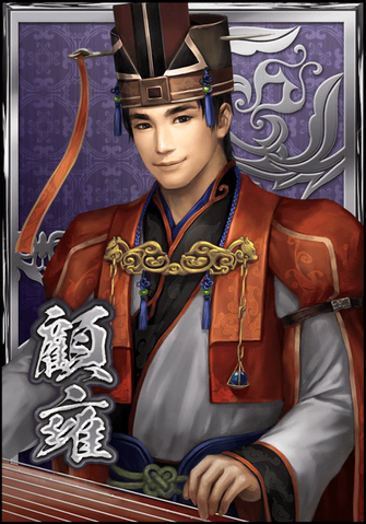File:Gu Yong (DWB).png