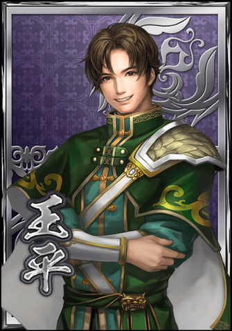 File:Wang Ping (DWB).png