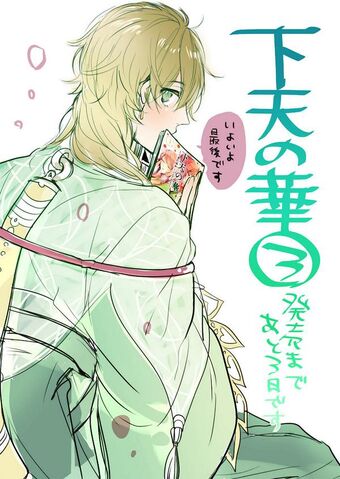 File:Ieyasu-getenhanacomic-countdown.jpg