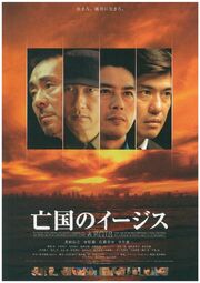 Boukokuaegis-movieposter