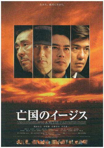 File:Boukokuaegis-movieposter.jpg