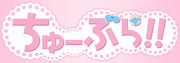 Chu-bra!! logo.jpg