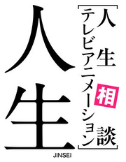 Jinsei logo