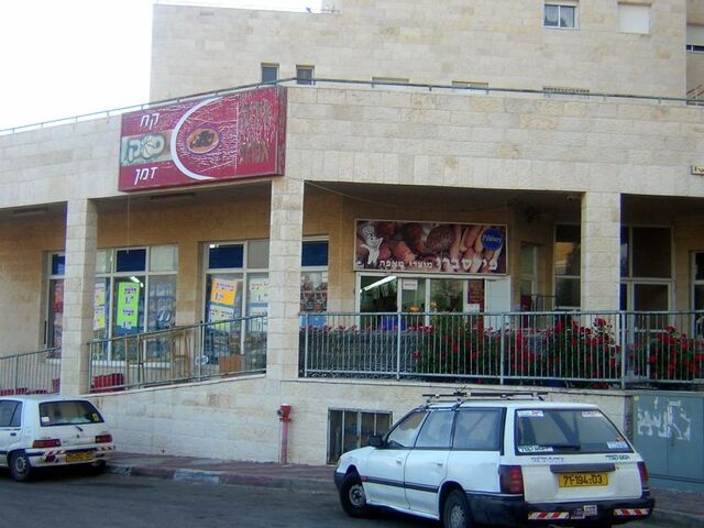 File:Patit efrat.jpg