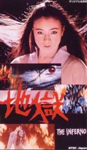 The-inferno-vhs