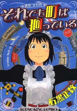 Soredemo Machi wa Mawatteiru