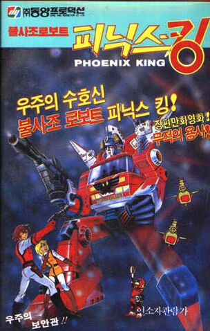 File:Phoenix King.jpg