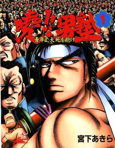 File:Akatsuki!! Otokojuku.jpg