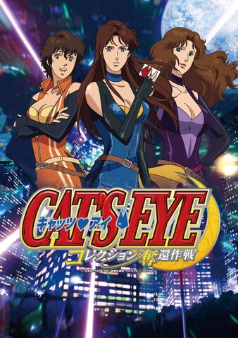 File:Cat's Eye.jpg