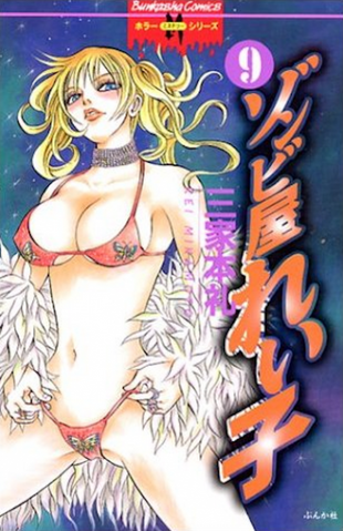 File:Reiko the Zombie Shop.png