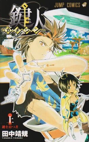 File:Kagijin.jpg