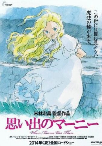 File:When Marnie Was There.jpg