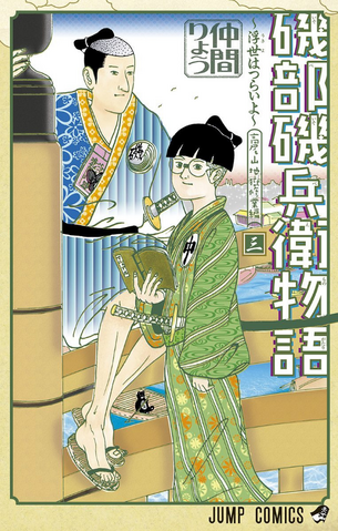 File:Isobe Isobee Monogatari.png