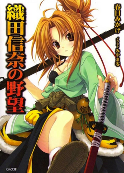 Oda Nobunaga no Yabou