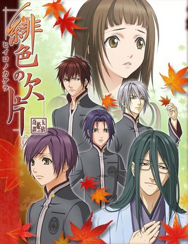 File:Hiiro no Kakera.png