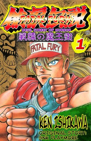 File:Fatal Fury.jpg