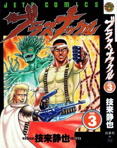 File:Blaster Knuckle.jpg