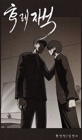 File:Bastard.png