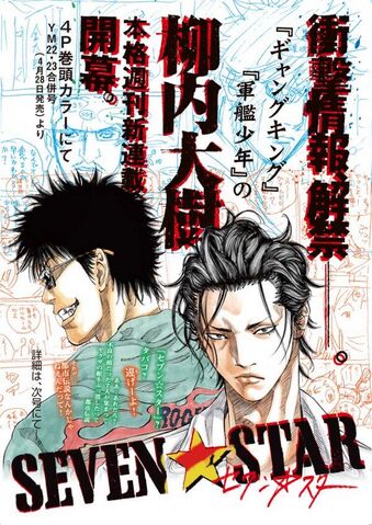 File:Seven☆Star.jpg