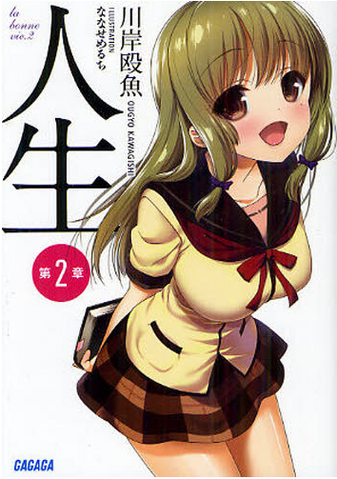File:Jinsei.png