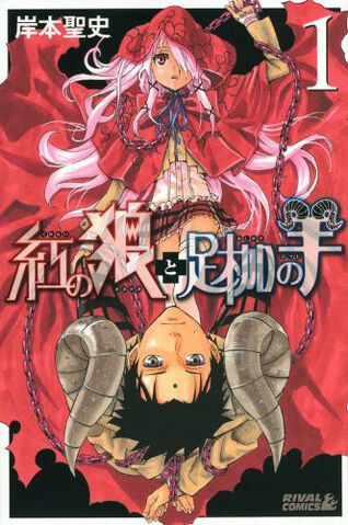 File:Kurenai no Ookami to Ashikase no Hitsuji.jpg