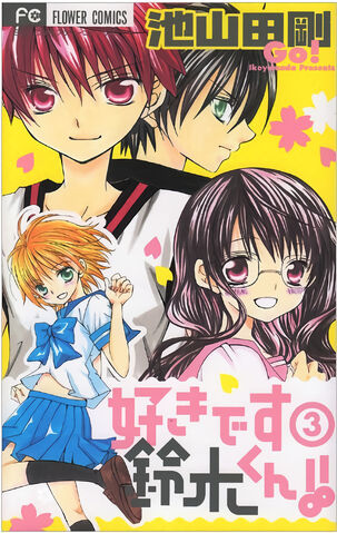 File:I like you, Suzuki-kun!!.jpg