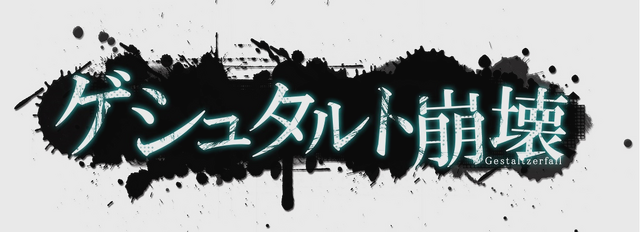 File:Gestalt zerfall.png