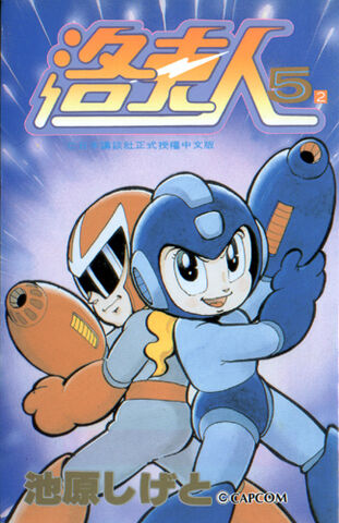Archivo:Rockman5V2C.jpg
