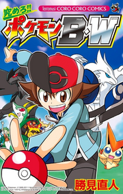 Be a Master Pokémon BW (volumen 1).png