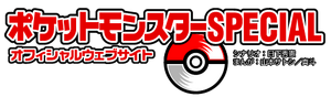 Logo Pokémon Special 2.png
