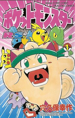 Archivo:Pocket Monster R S.jpg