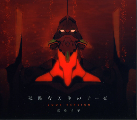 File:Cruel Angel 2009.png