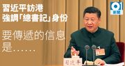 習總