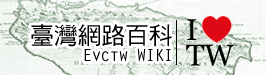 檔案:Evctw.jpg.png