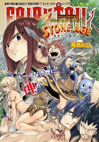 File:Fairy Tail Stone Age.png