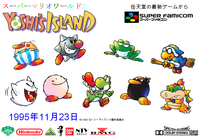 File:Yoshi's Island poster.png