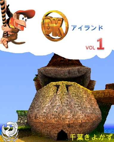 File:DK Island vol 1.png