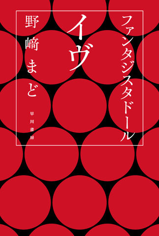 File:Book 978-4-15-031130-8.jpg