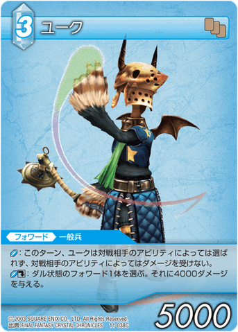 File:Yuke TCG.png