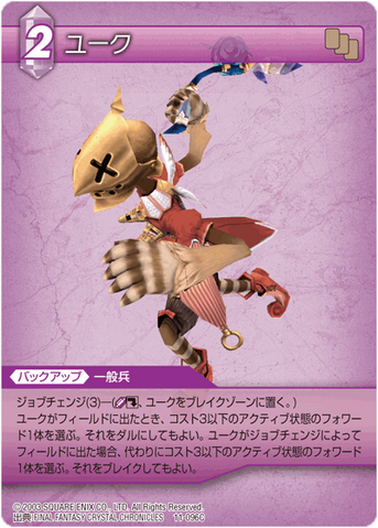 File:Yuke2 TCG.png