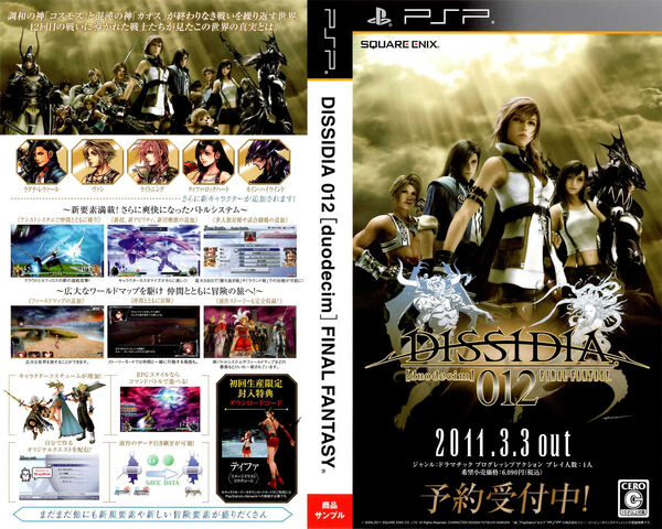 File:Dissidia 012 - Temp Box Art.jpg