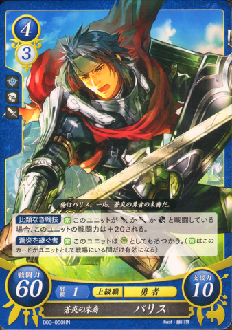File:Cipher Priam.png