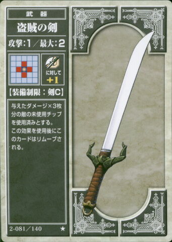 File:Thief Sword (TCG).jpg