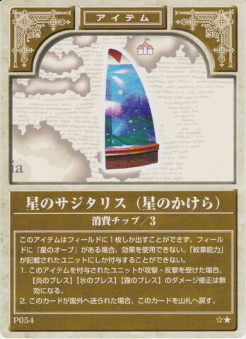 File:Sagittarius Fragment TCG.jpg