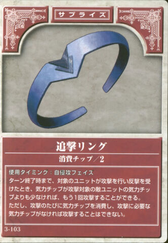 File:Pursuit Ring TCG.jpg