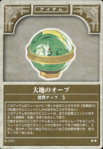 File:Geosphere TCG.jpg