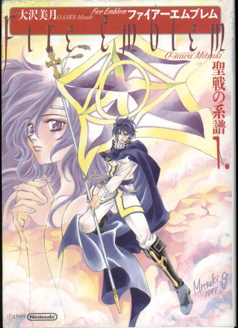 File:FE4 Volume 1 Cover Oosawa Manga.jpg