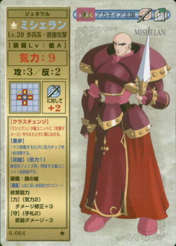 File:Mishelan TCG2.jpg